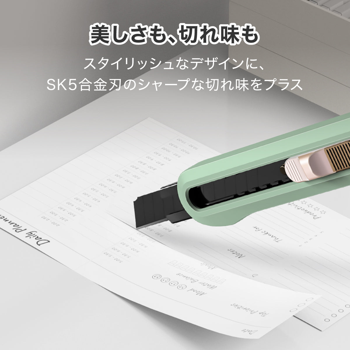 カッター グリーン