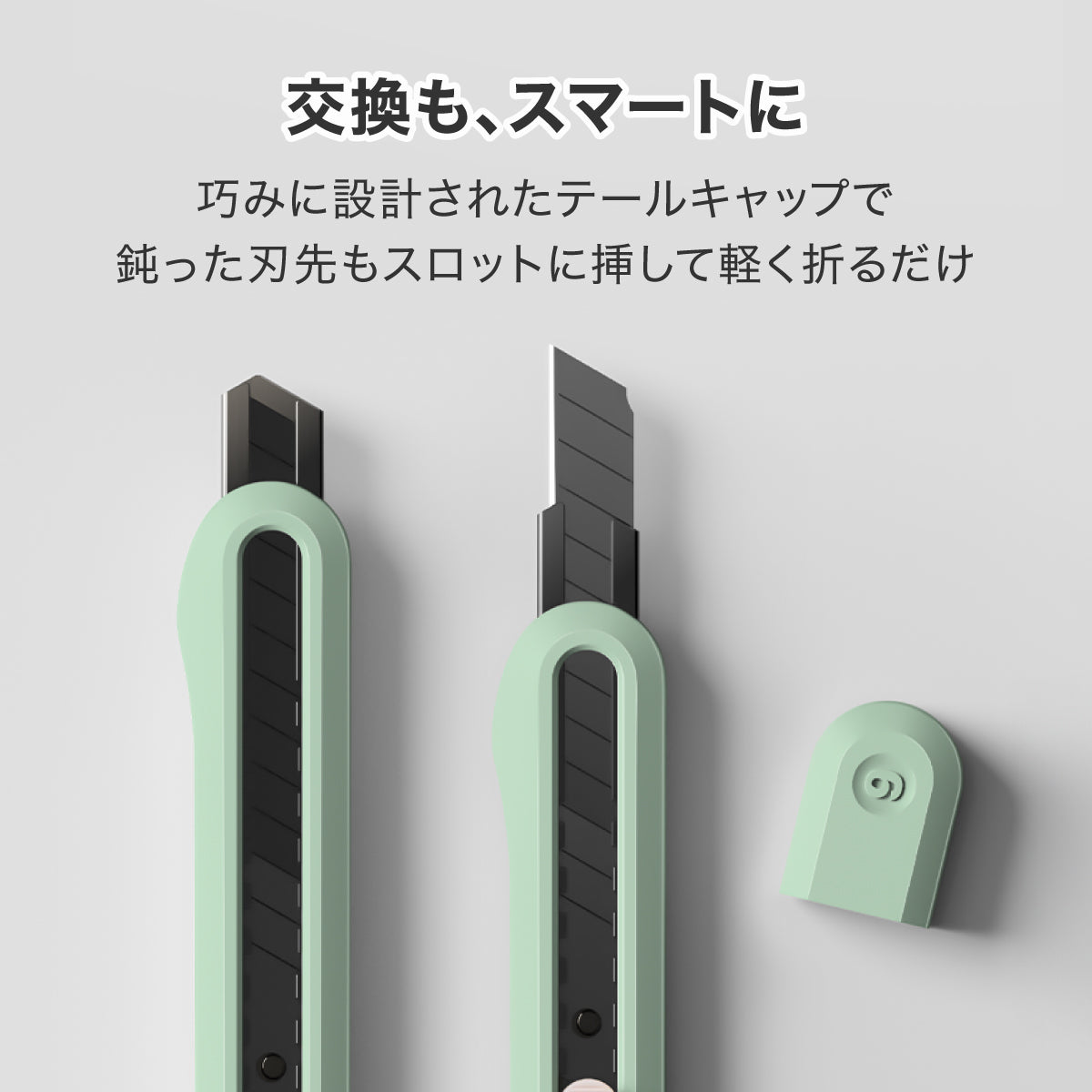 カッター グリーン