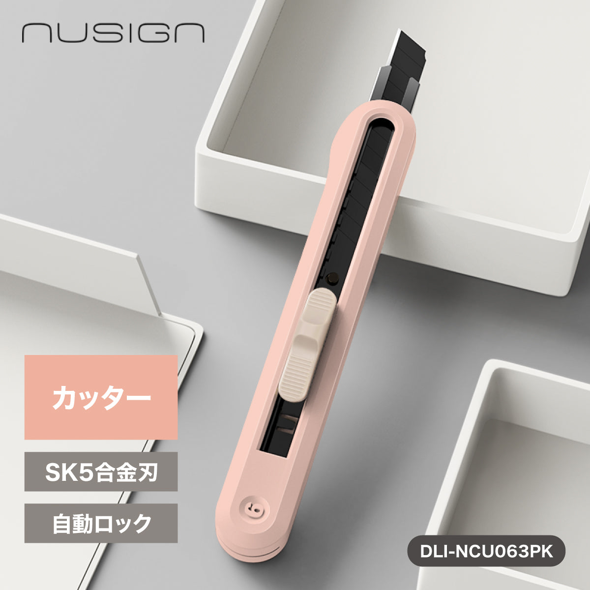 カッター ピンク