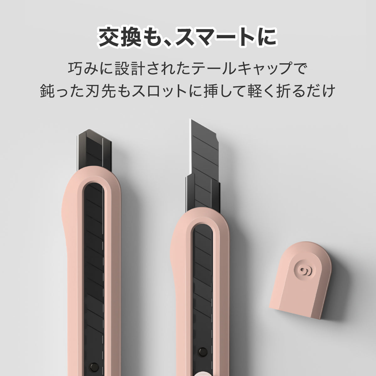 カッター ピンク