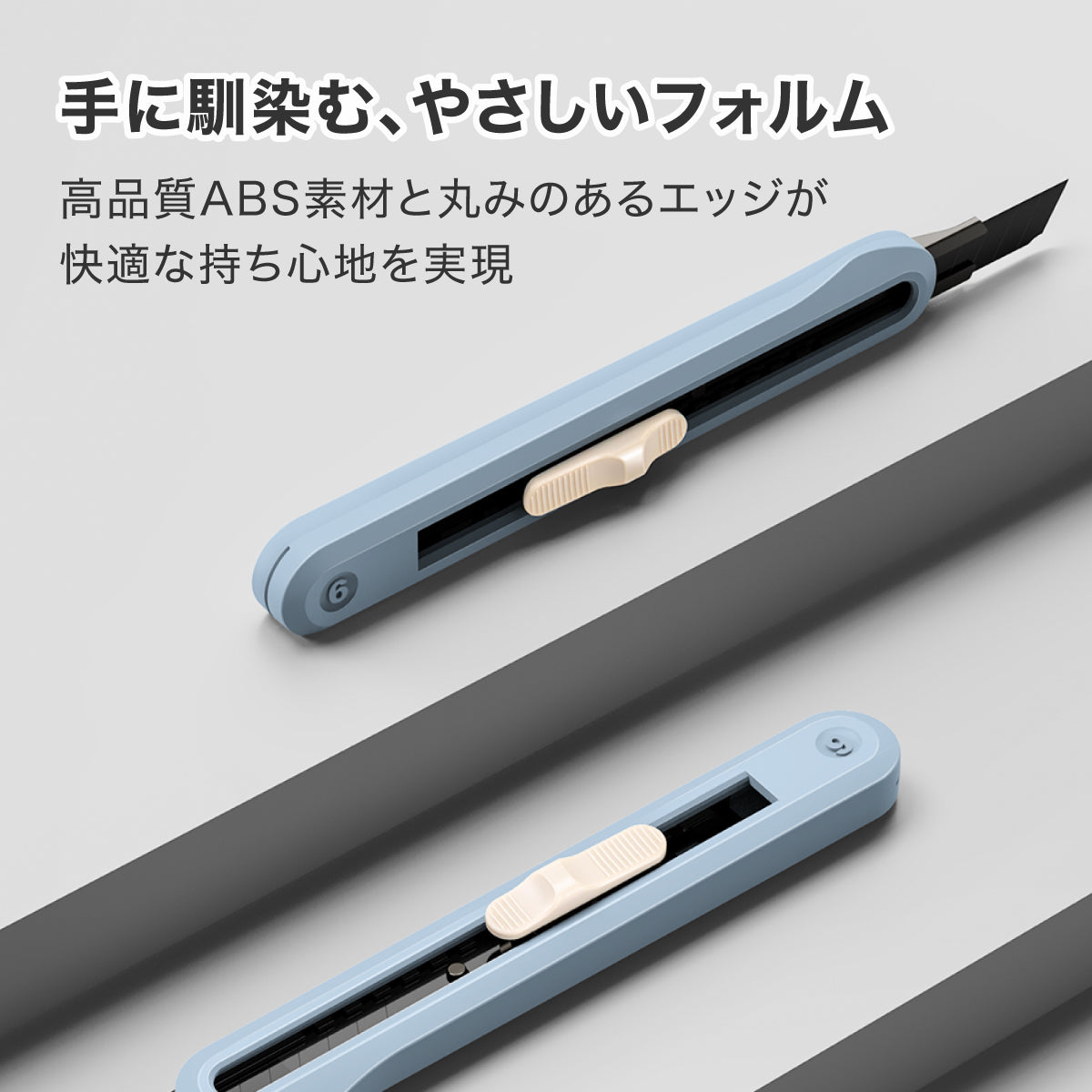 カッター ブルー