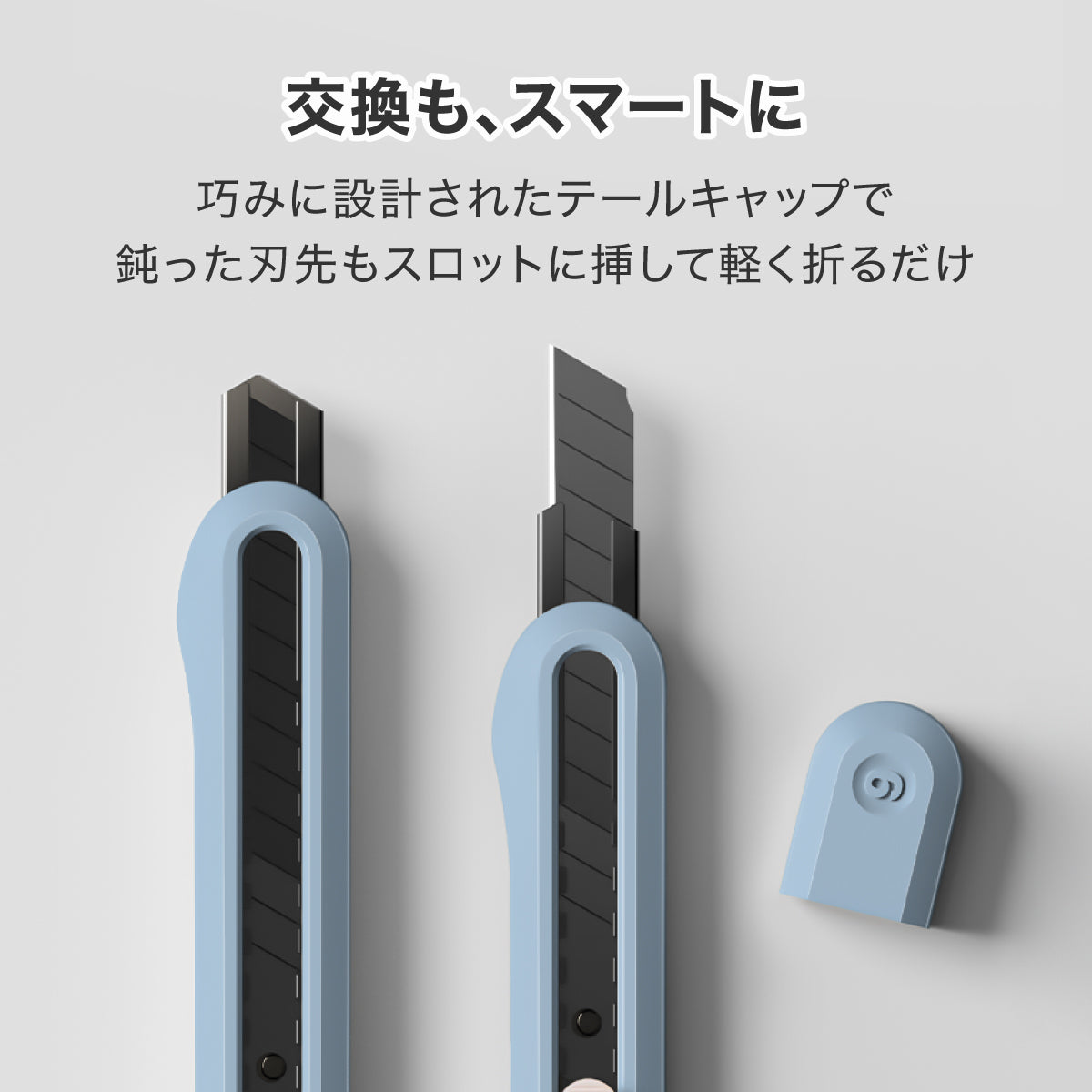 カッター ブルー