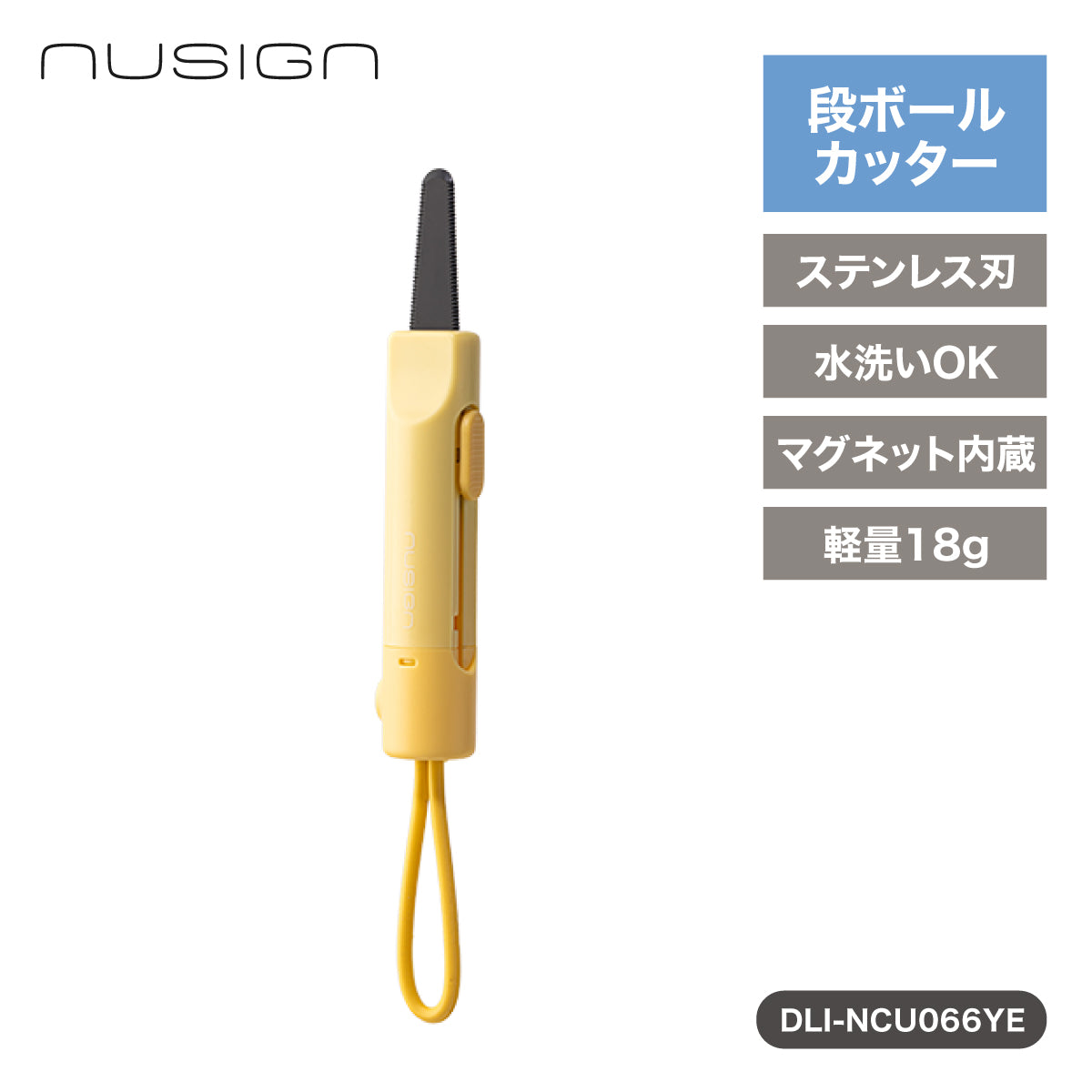 ダンボールカッター イエロー