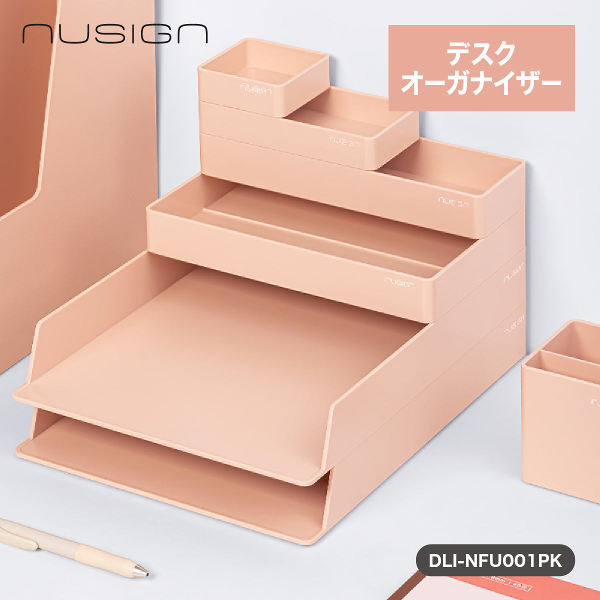デスクオーガナイザーセット ピンク