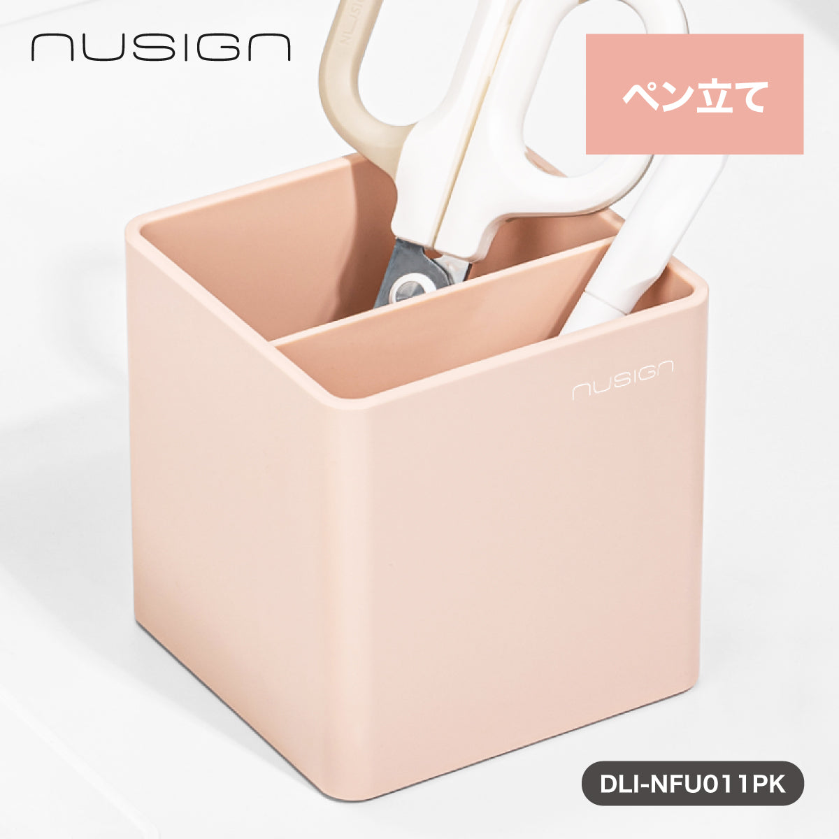 ペン立て 四角 シンプル ピンク