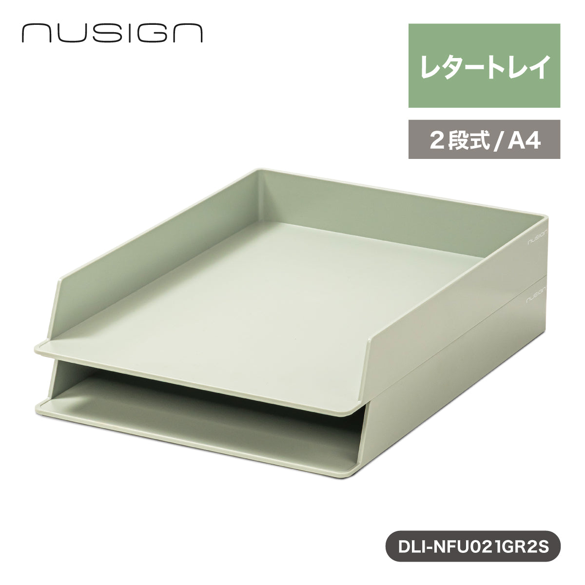 レタートレイ 2個セット グリーン – MiraiSell Selection（ミライセル
