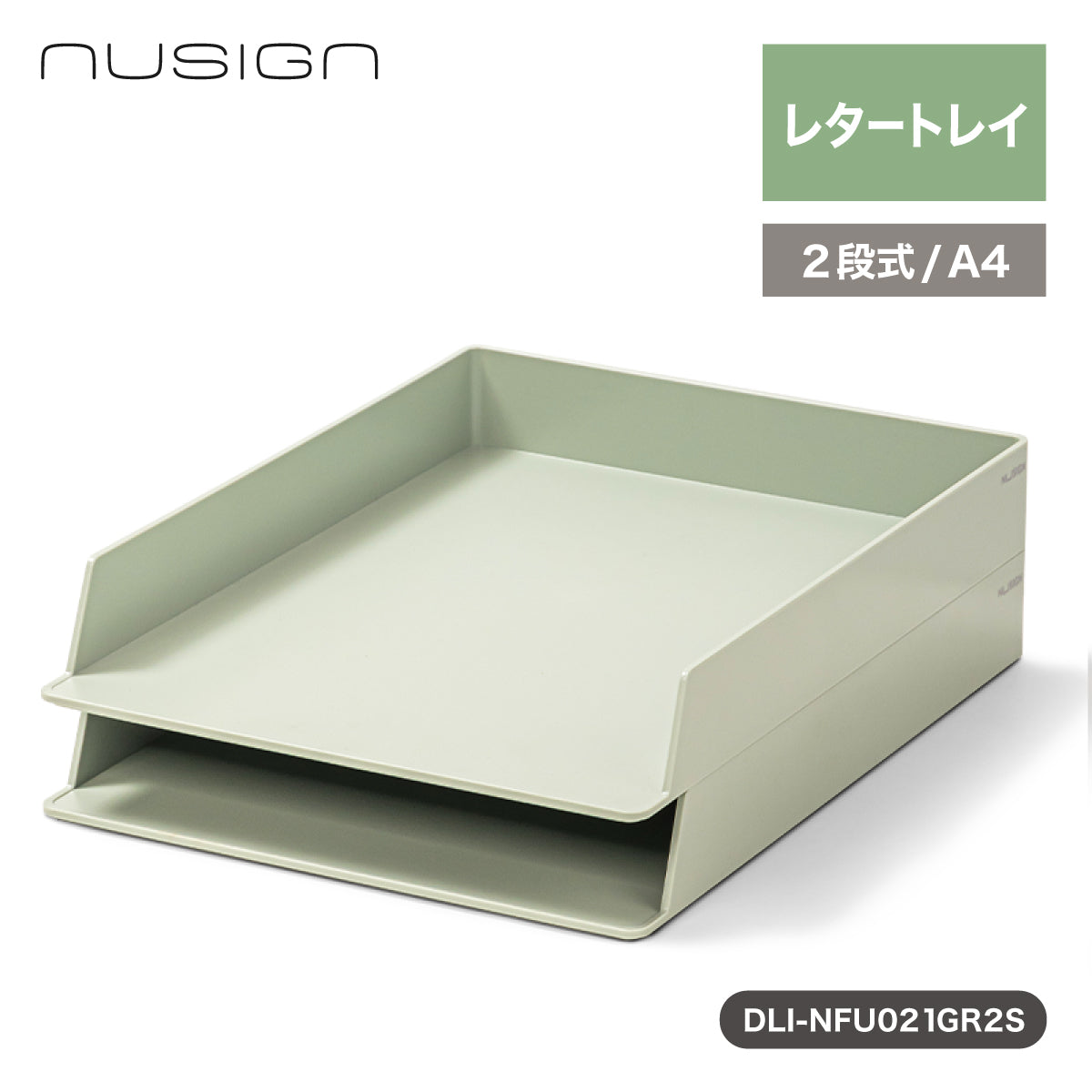 レタートレイ 2個セット グリーン