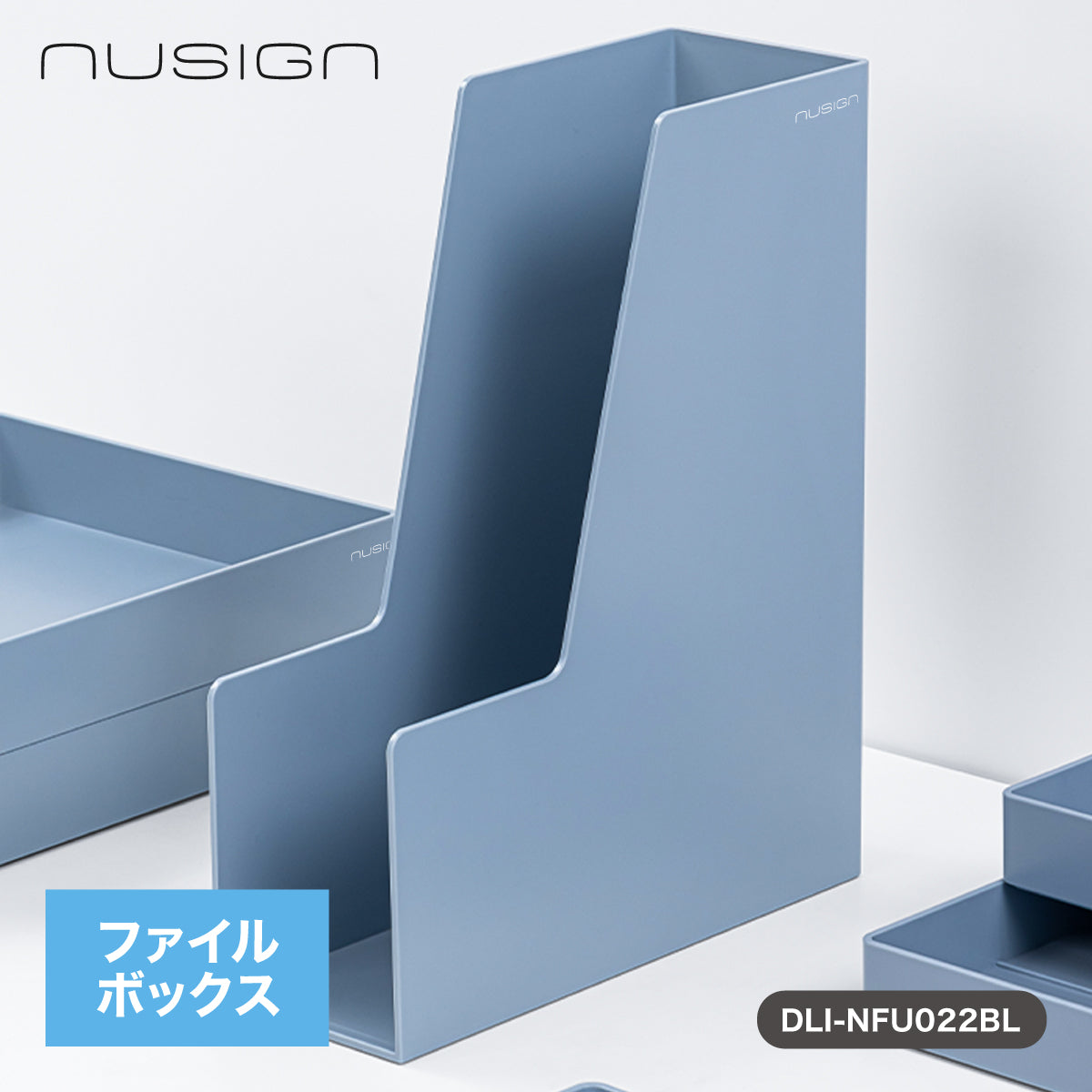 ファイルボックス 書類たて ブルー – MiraiSell Selection（ミライセル