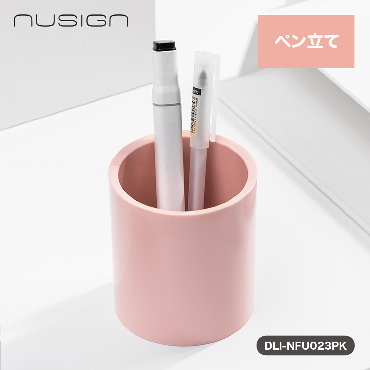 ペン立て 丸  シンプル ピンク