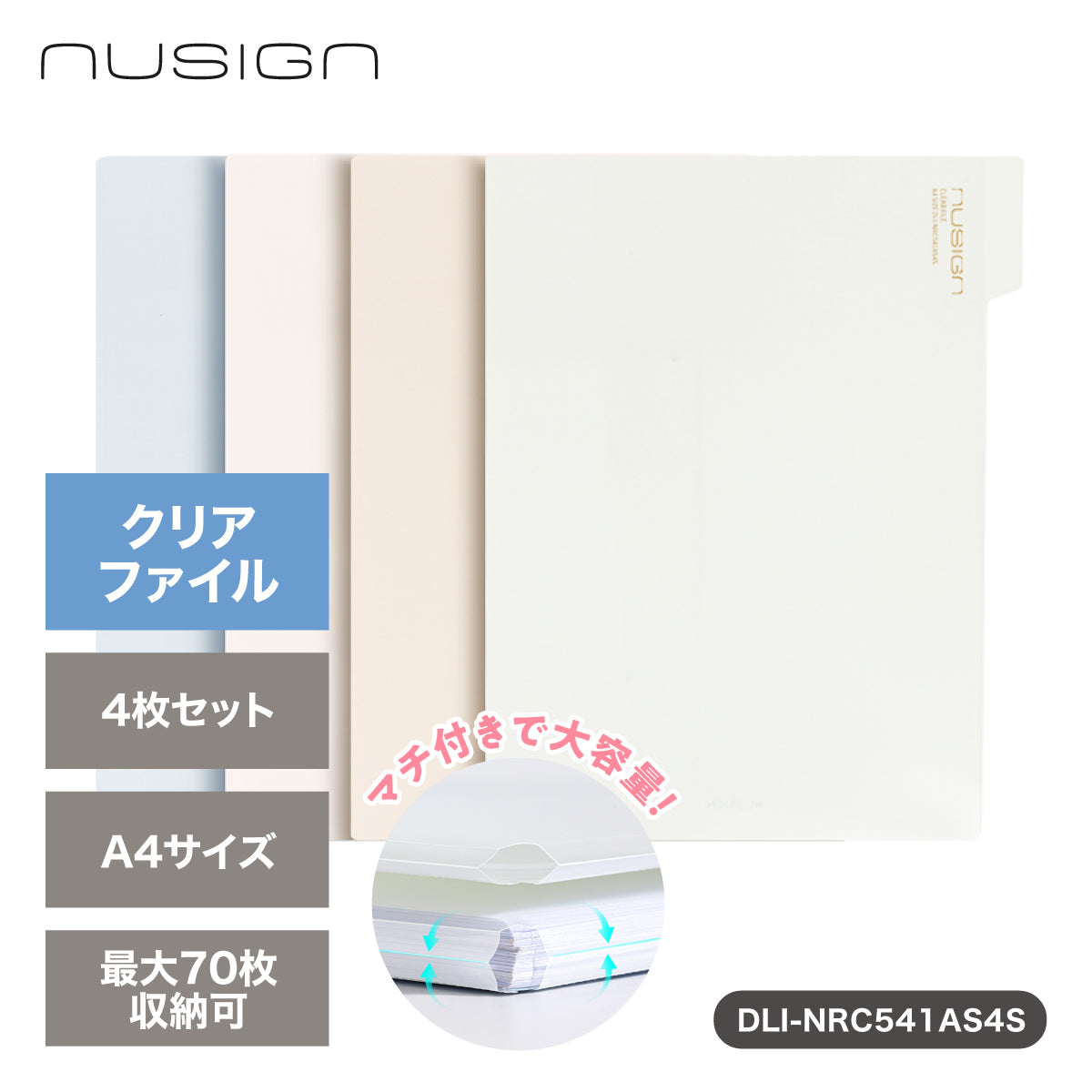A4 クリアファイル マチ付 最大70枚 4色セット – MiraiSell Selection