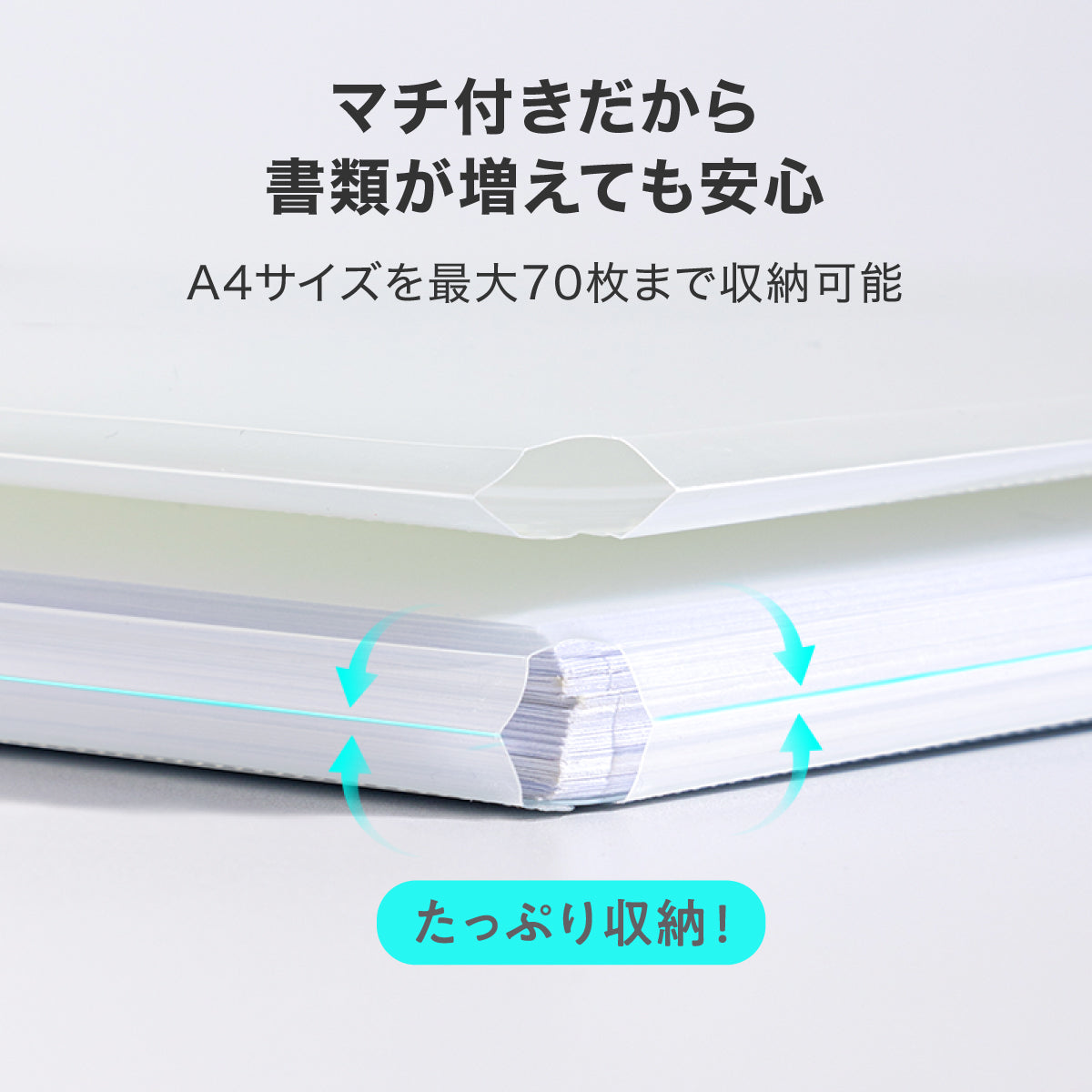 A4 クリアファイル マチ付 最大70枚 4色セット
