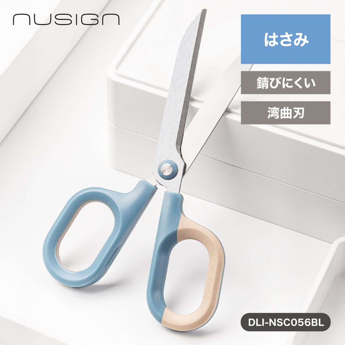 事務用ハサミ ブルー×ブラウン バイカラー