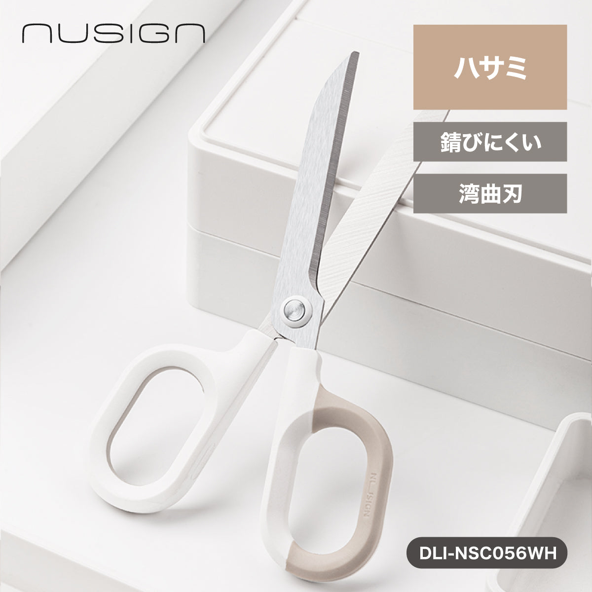 事務用ハサミ ホワイト×ブラウン バイカラー