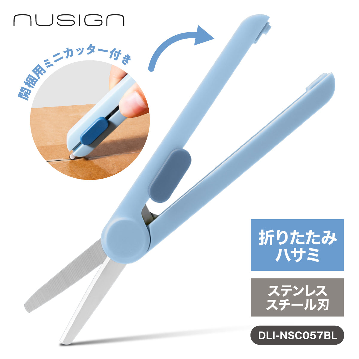 折りたたみハサミ 開梱用ミニカッター付き スライド式 ブルー