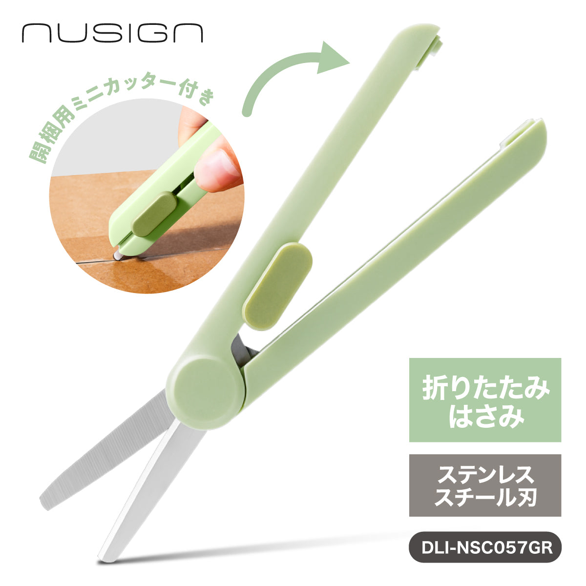 折りたたみハサミ 開梱用ミニカッター付き スライド式  グリーン