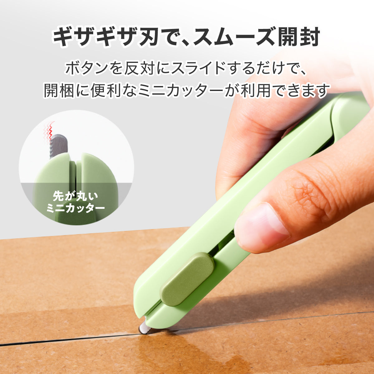 折りたたみハサミ 開梱用ミニカッター付き スライド式 グリーン