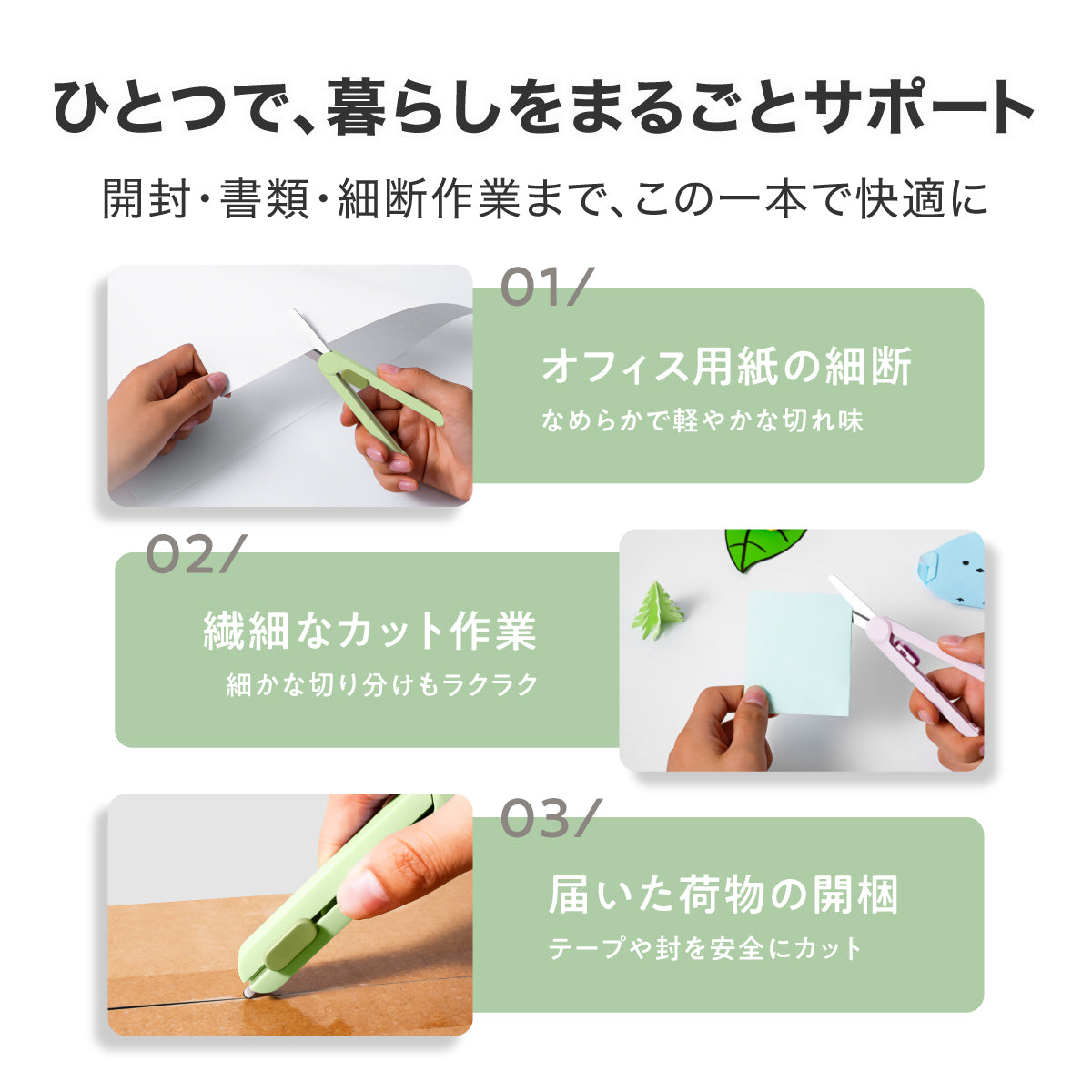 折りたたみハサミ 開梱用ミニカッター付き スライド式  グリーン