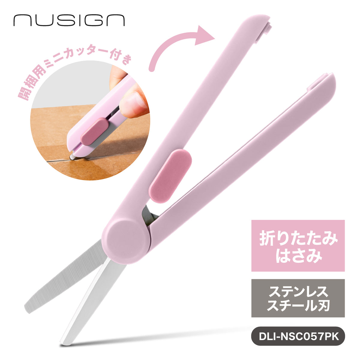 折りたたみハサミ 開梱用ミニカッター付き スライド式  ピンク