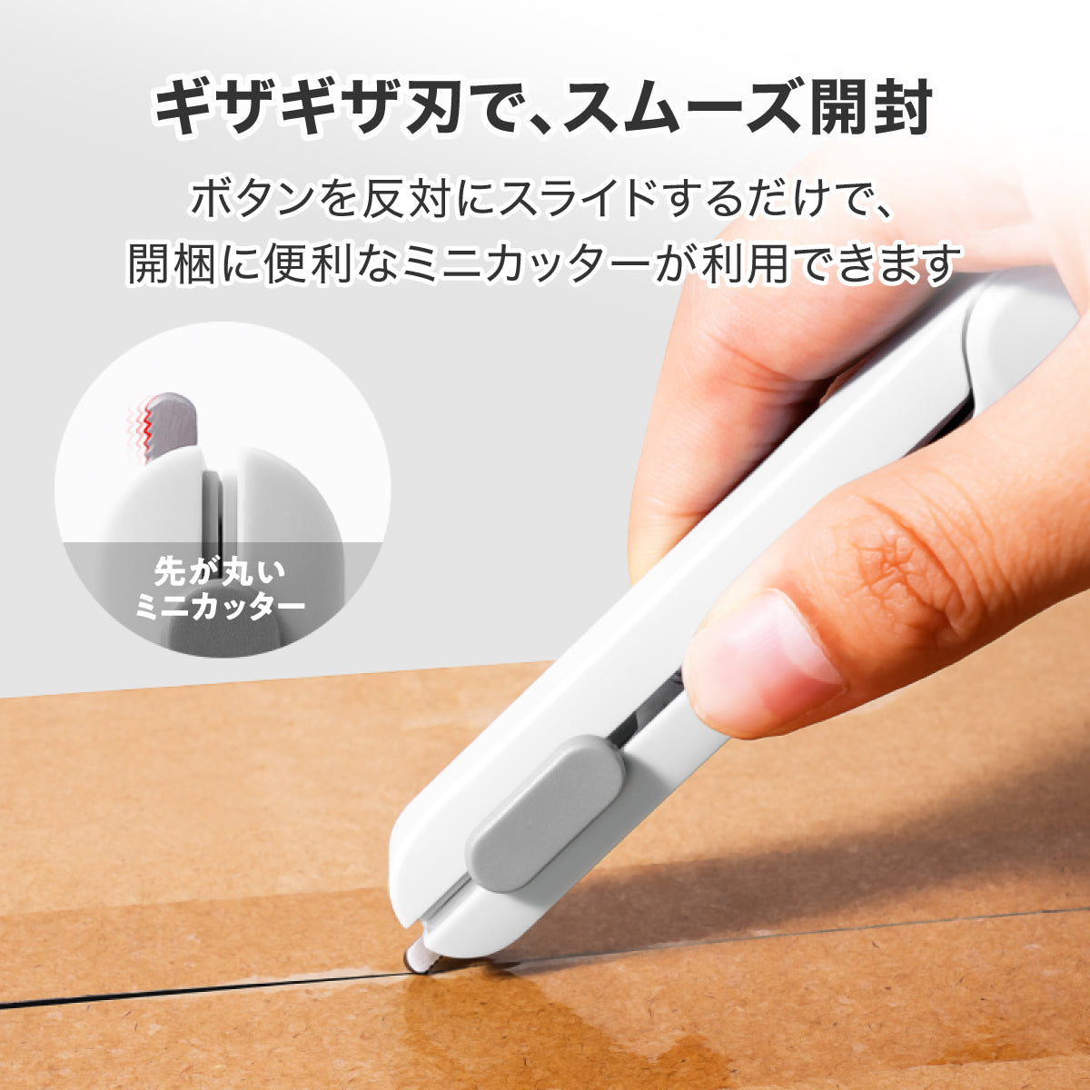 折りたたみハサミ 開梱用ミニカッター付き スライド式  ホワイト