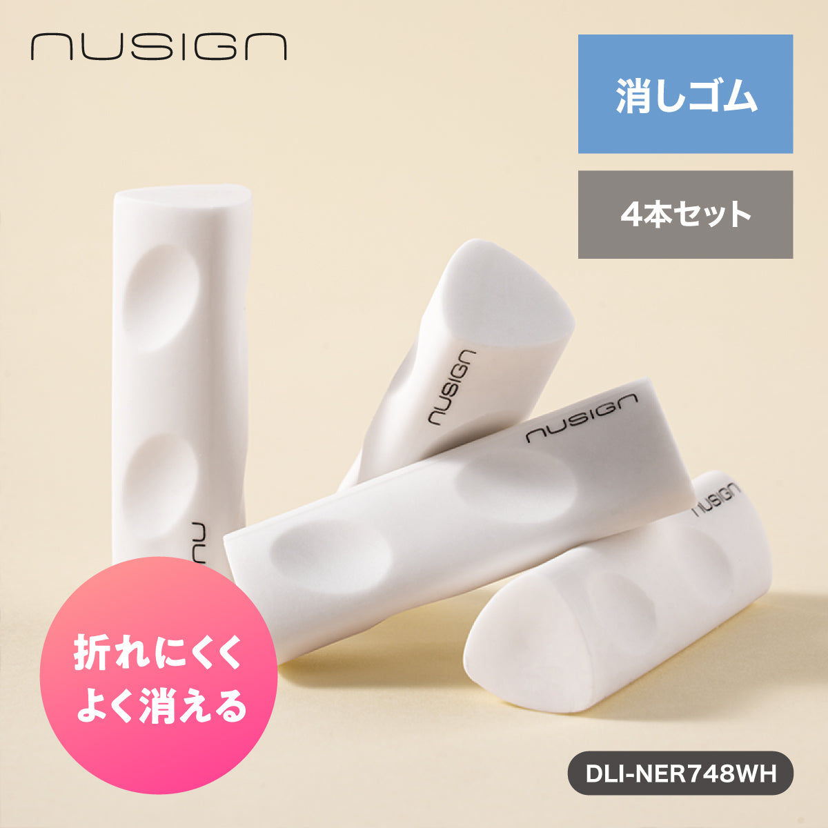 消しゴム（4個入パック） – MiraiSell Selection（ミライセル