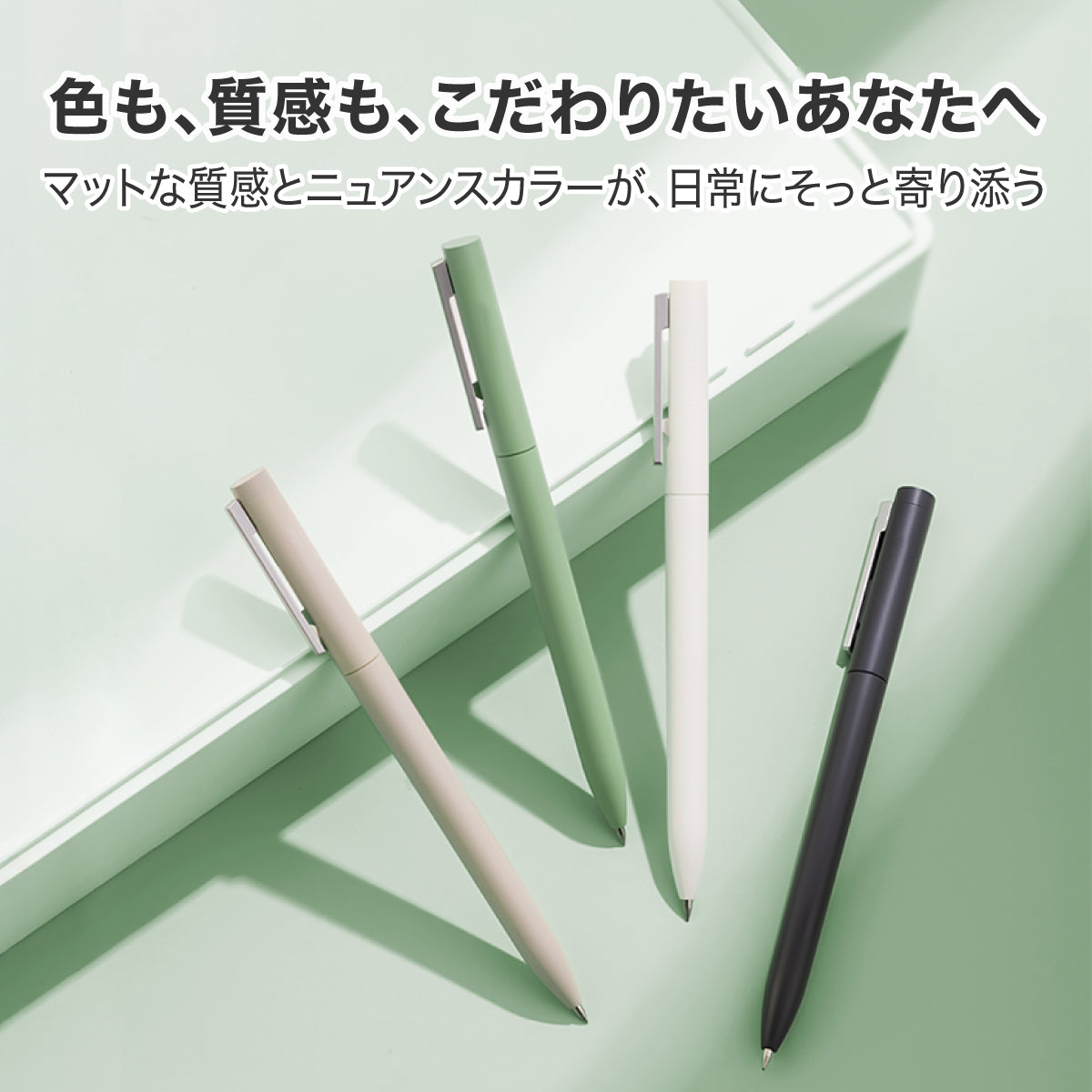 ゲルインクボールペン スタイリッシュボディ クリップノック マット質感 ベージュ