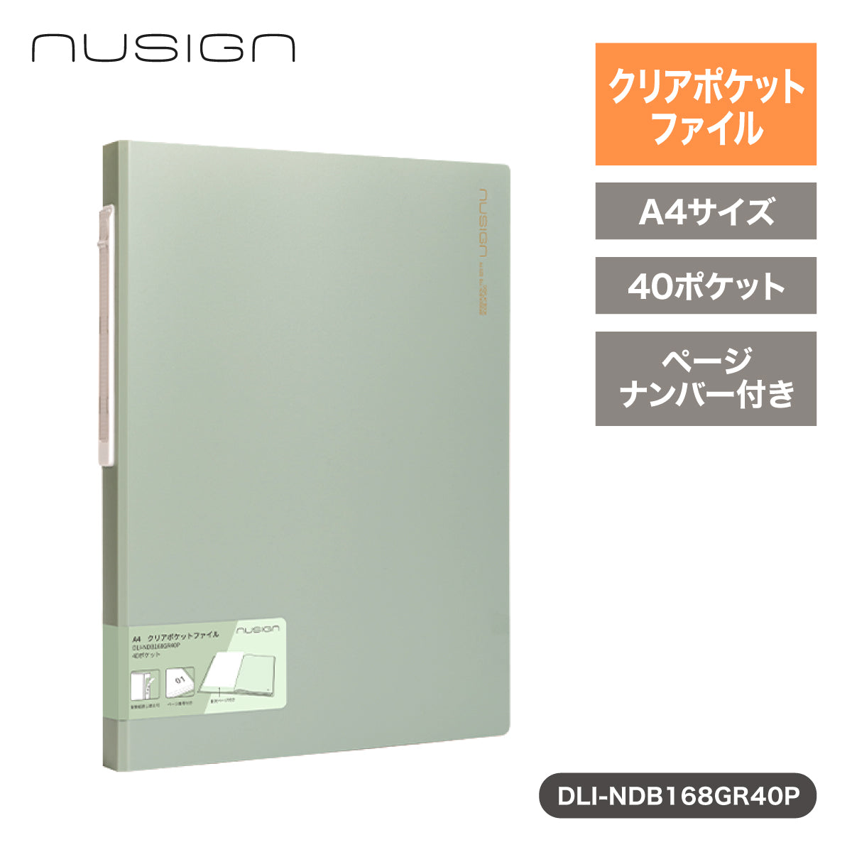 A4クリアポケットファイル 40ページ ページ番号付き グリーン