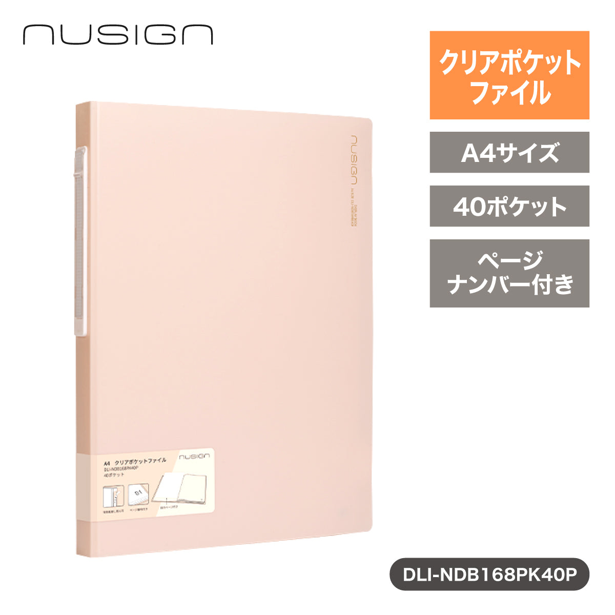 A4クリアポケットファイル 40ページ ページ番号付き ピンク