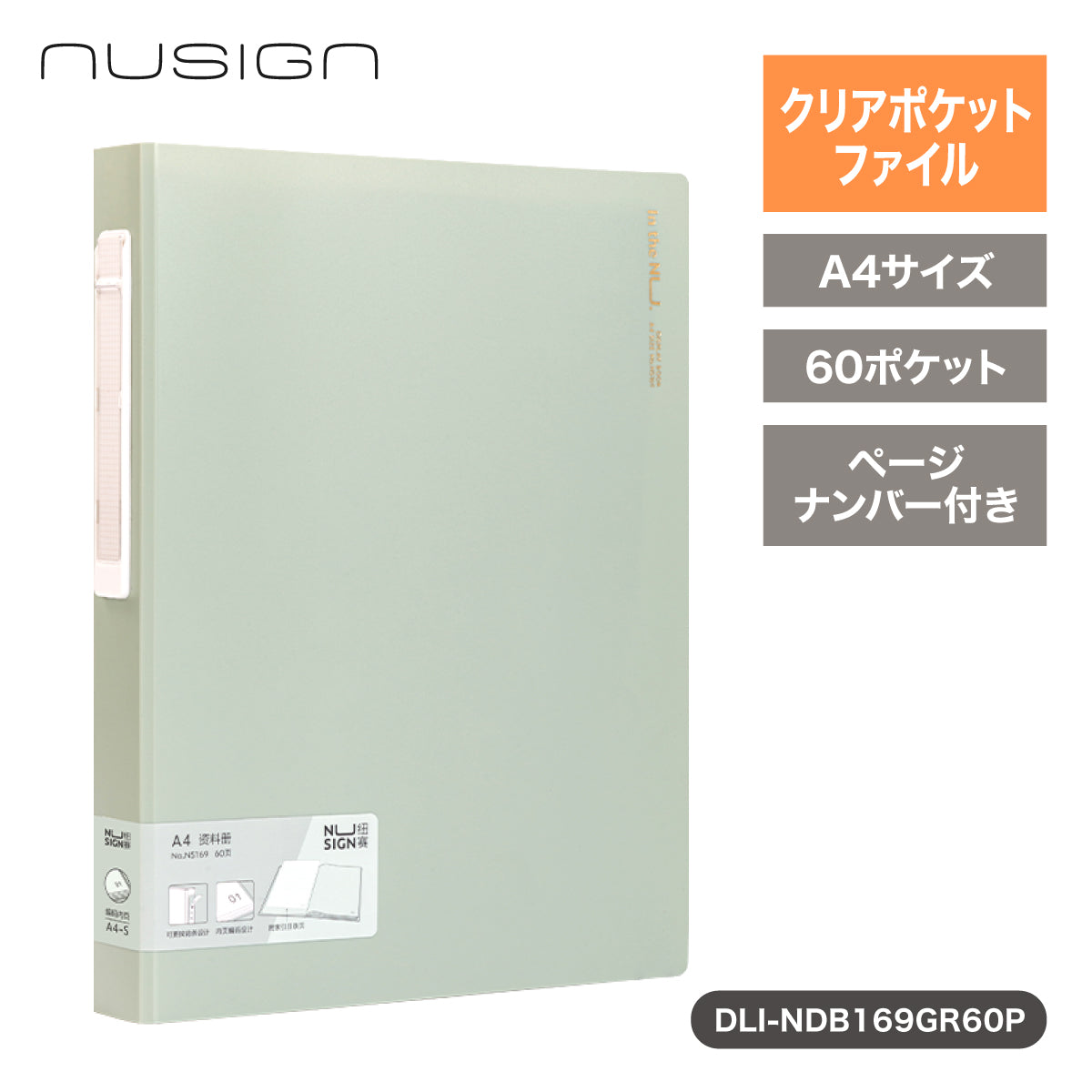A4クリアポケットファイル 60ページ ページ番号付き グリーン