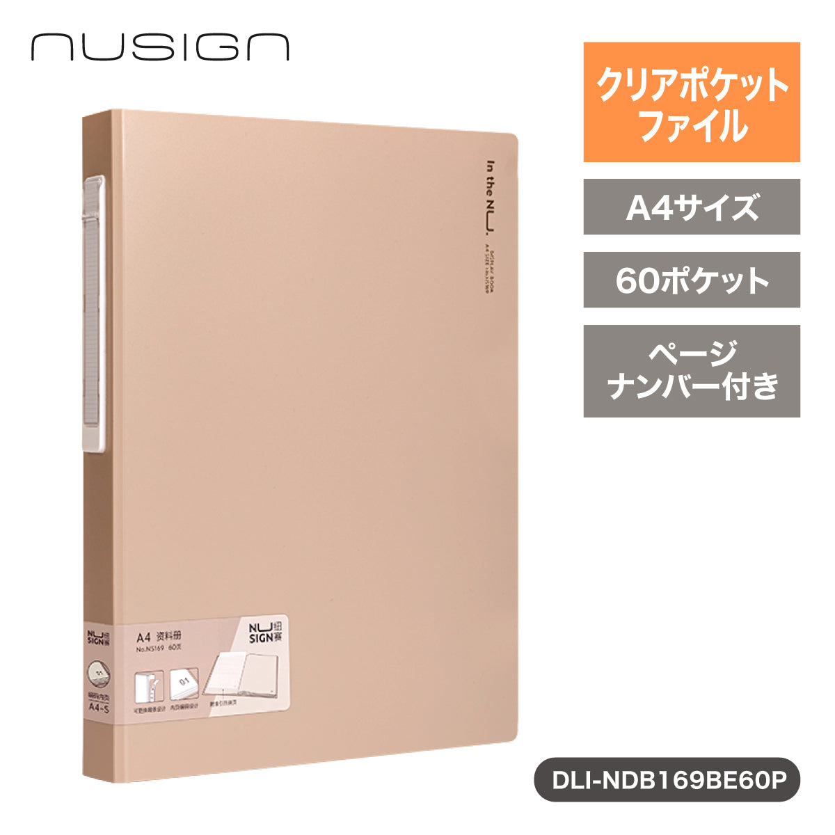 A4クリアポケットファイル 60ページ ページ番号付き ベージュ