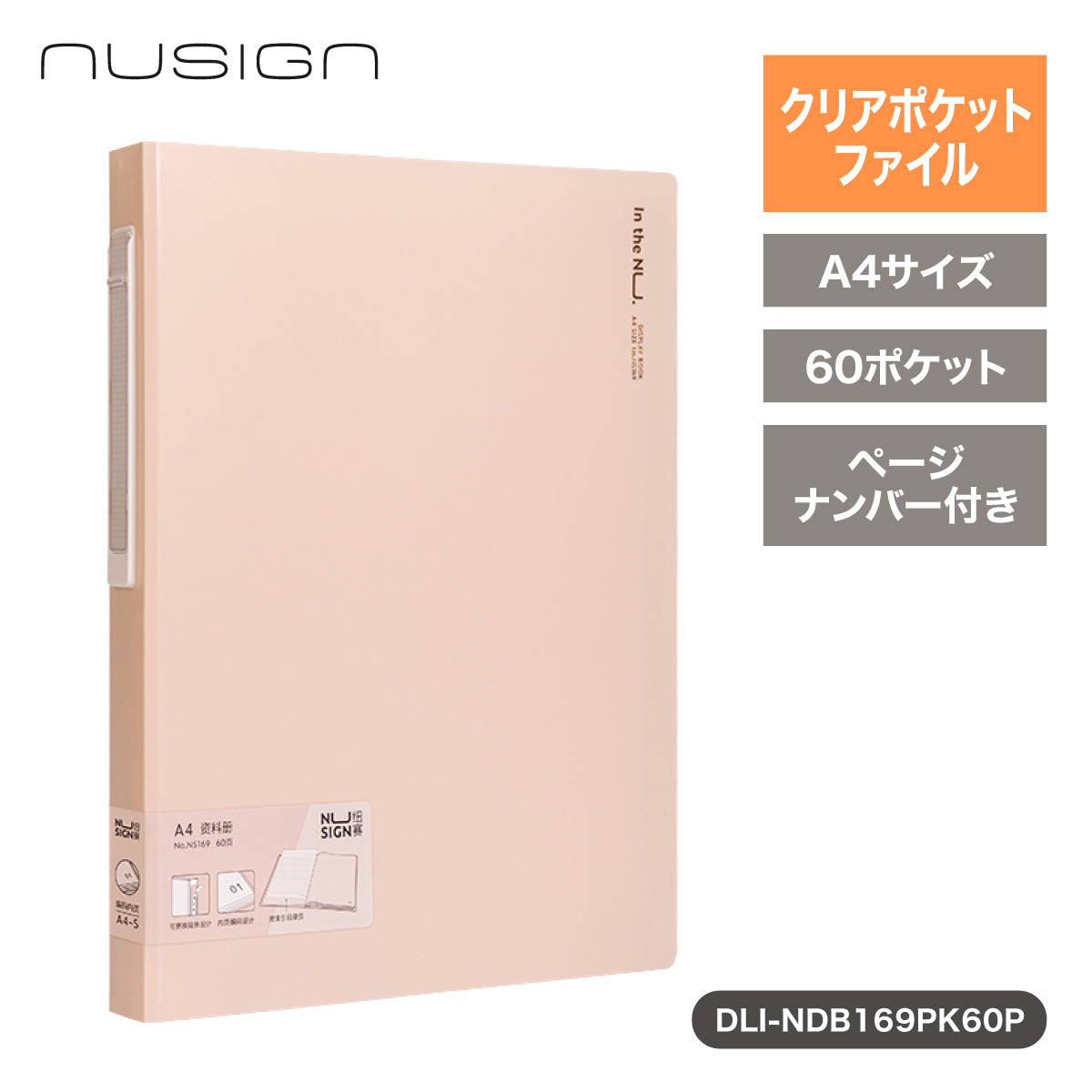 A4クリアポケットファイル 60ページ ページ番号付き ピンク