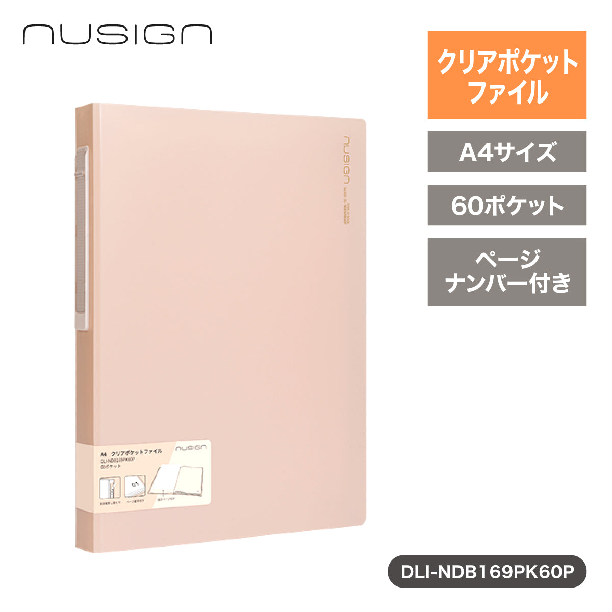 A4クリアポケットファイル 60ページ ページ番号付き ピンク