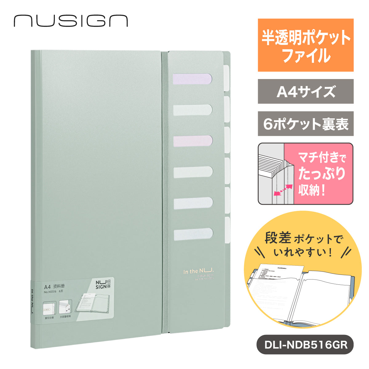 半透明ポケットファイル 6ポケット マチ付き グリーン