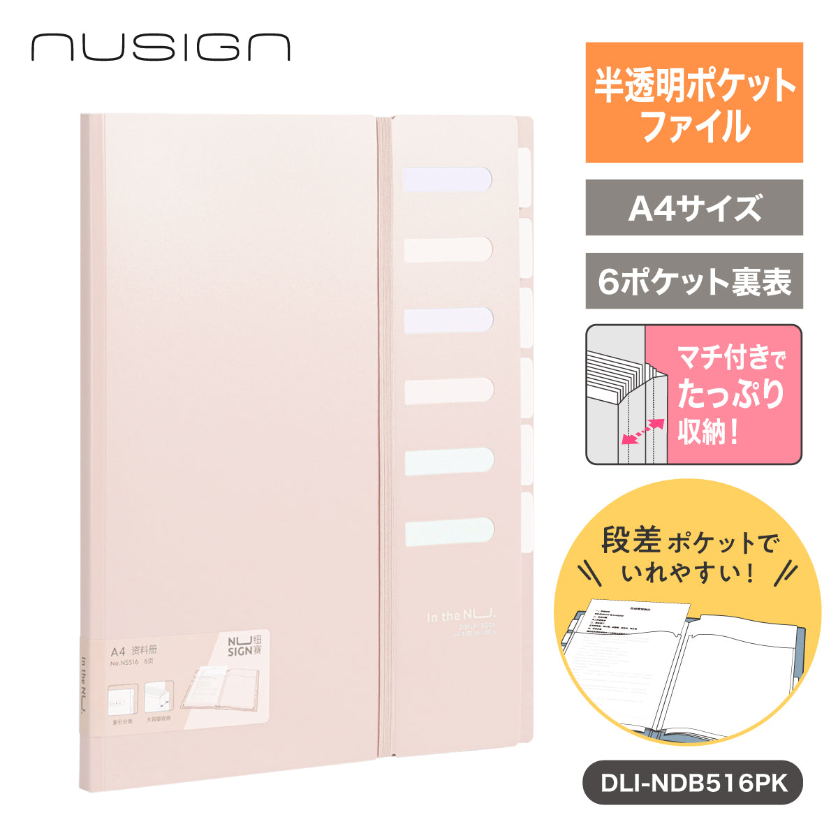 半透明ポケットファイル 6ポケット マチ付き ピンク