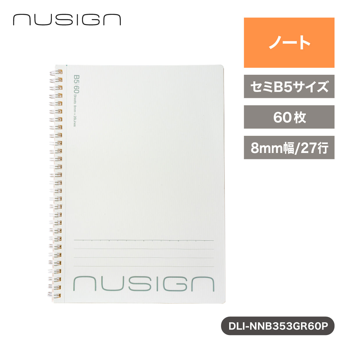 セミB5スパイラルノート（60枚）グリーン