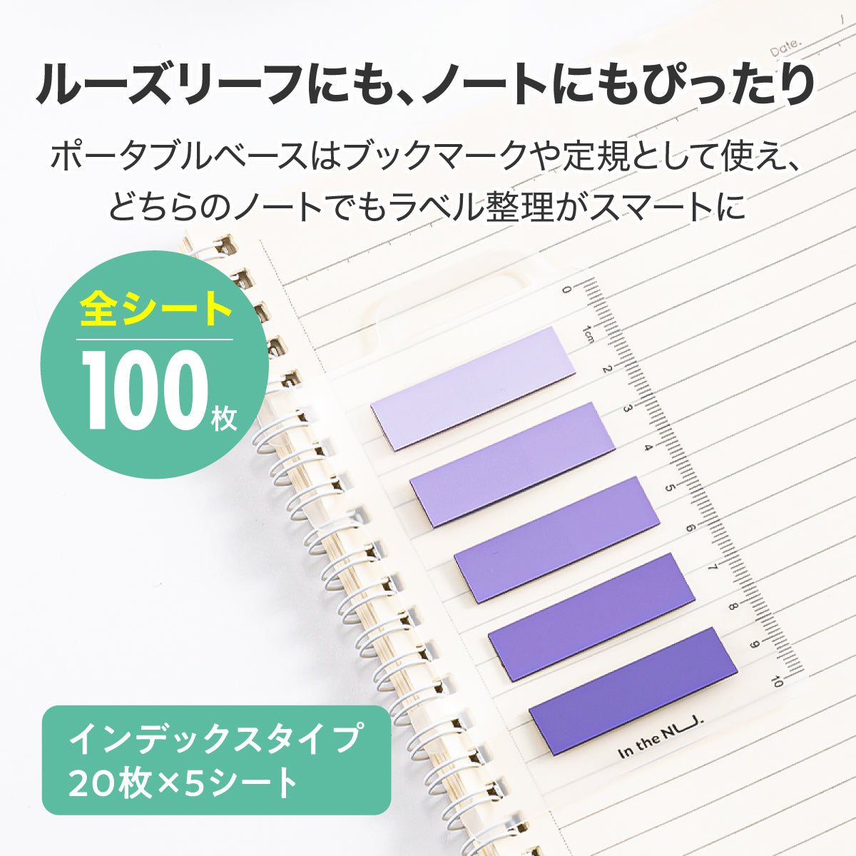 ふせん短冊型 フィルム インデックスタイプ メモリ付き透明プレート