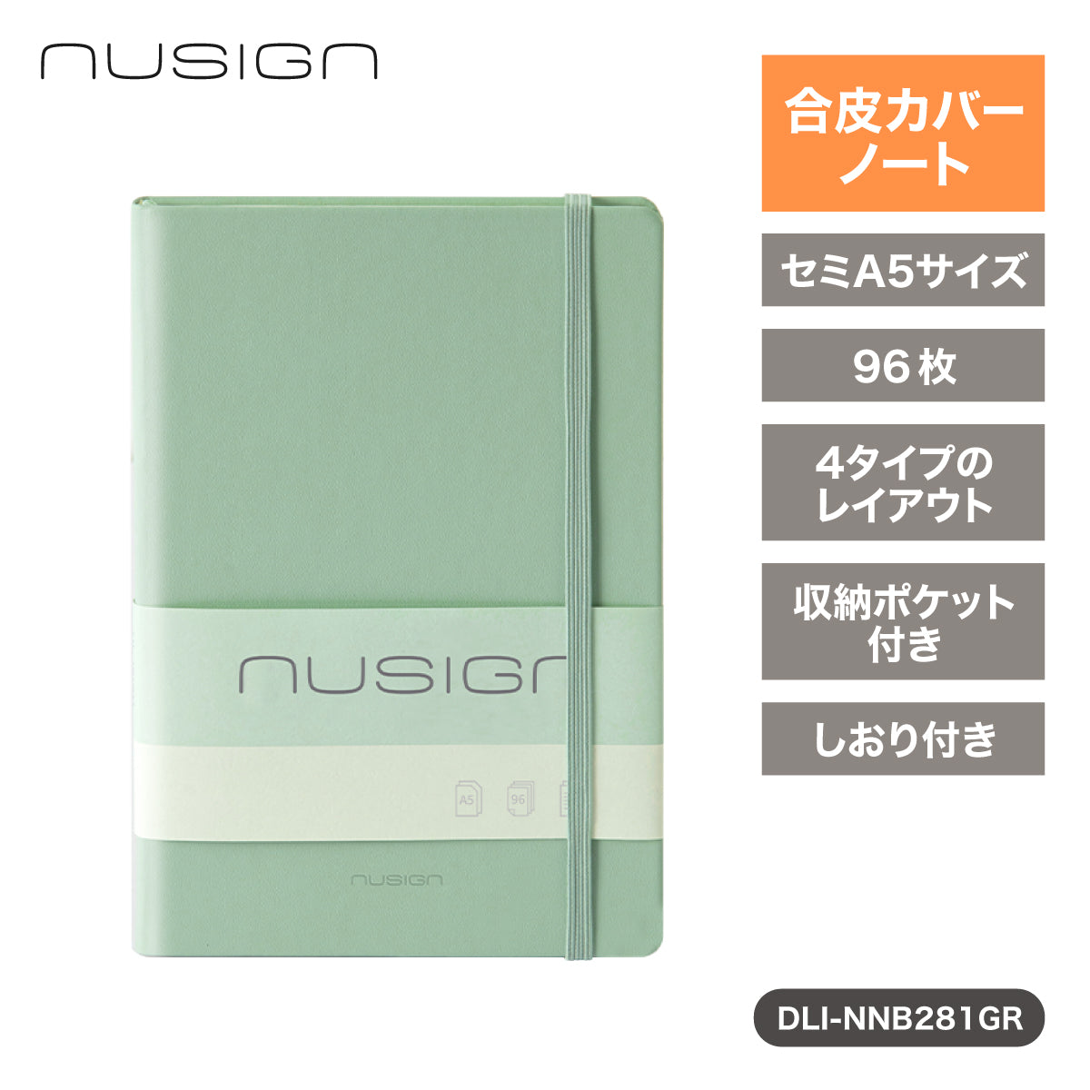 セミA5合皮カバーノートブック（96枚）グリーン