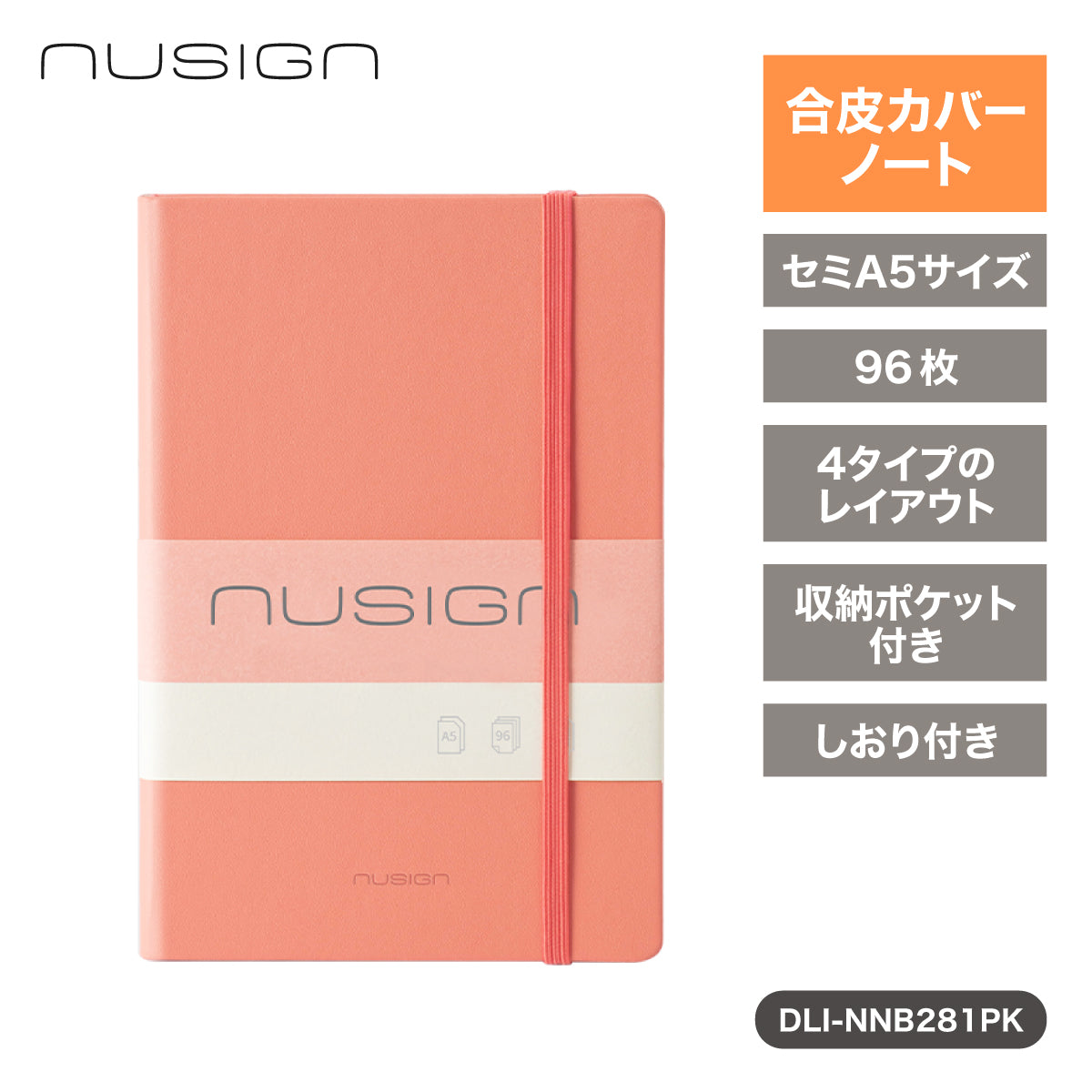 セミA5合皮カバーノートブック（96枚） ピンク