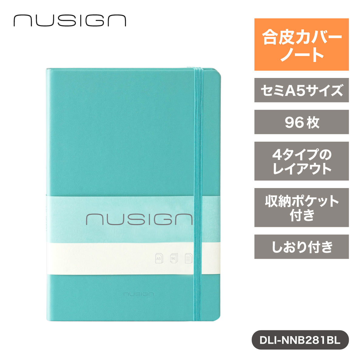 セミA5合皮カバーノートブック（96枚）ブルー