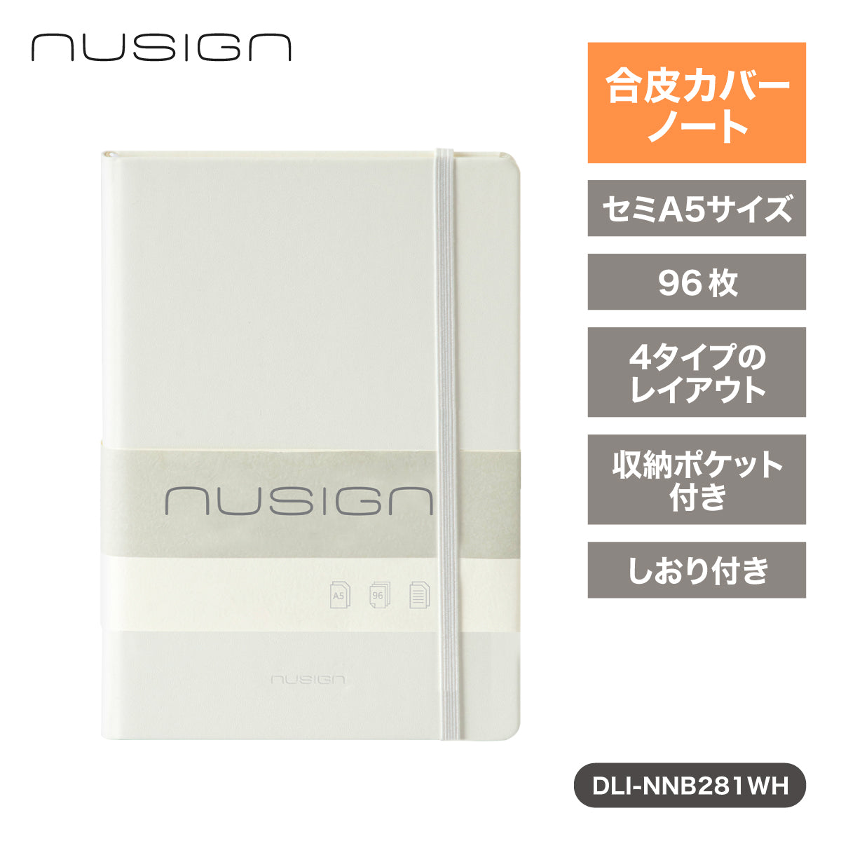 セミA5合皮カバーノートブック（96枚） ホワイト