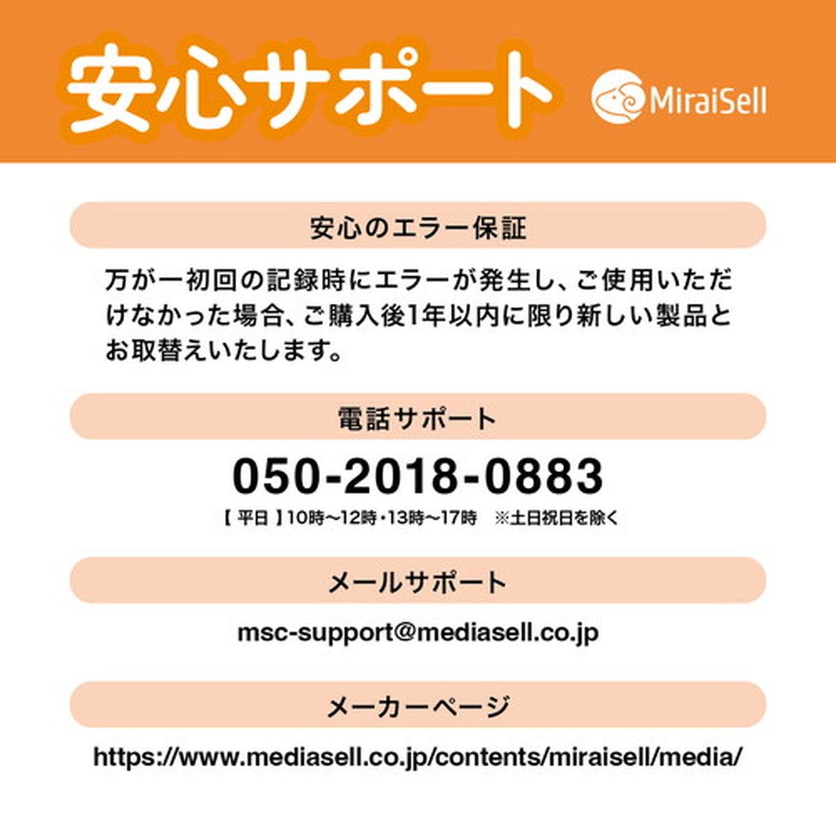 MiraiSell〔ミライセル〕　録画用DVD-R 50枚パック 4.7GB スピンドルケース　サポート
