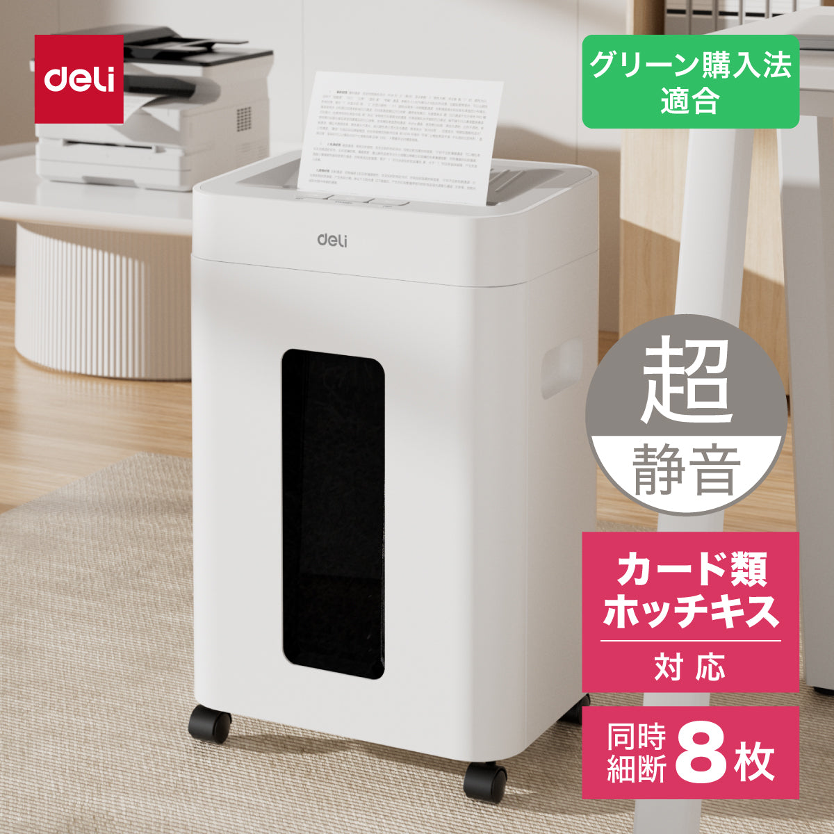 シュレッダー deli T058 A4サイズ 23L マイクロクロスカット 静音