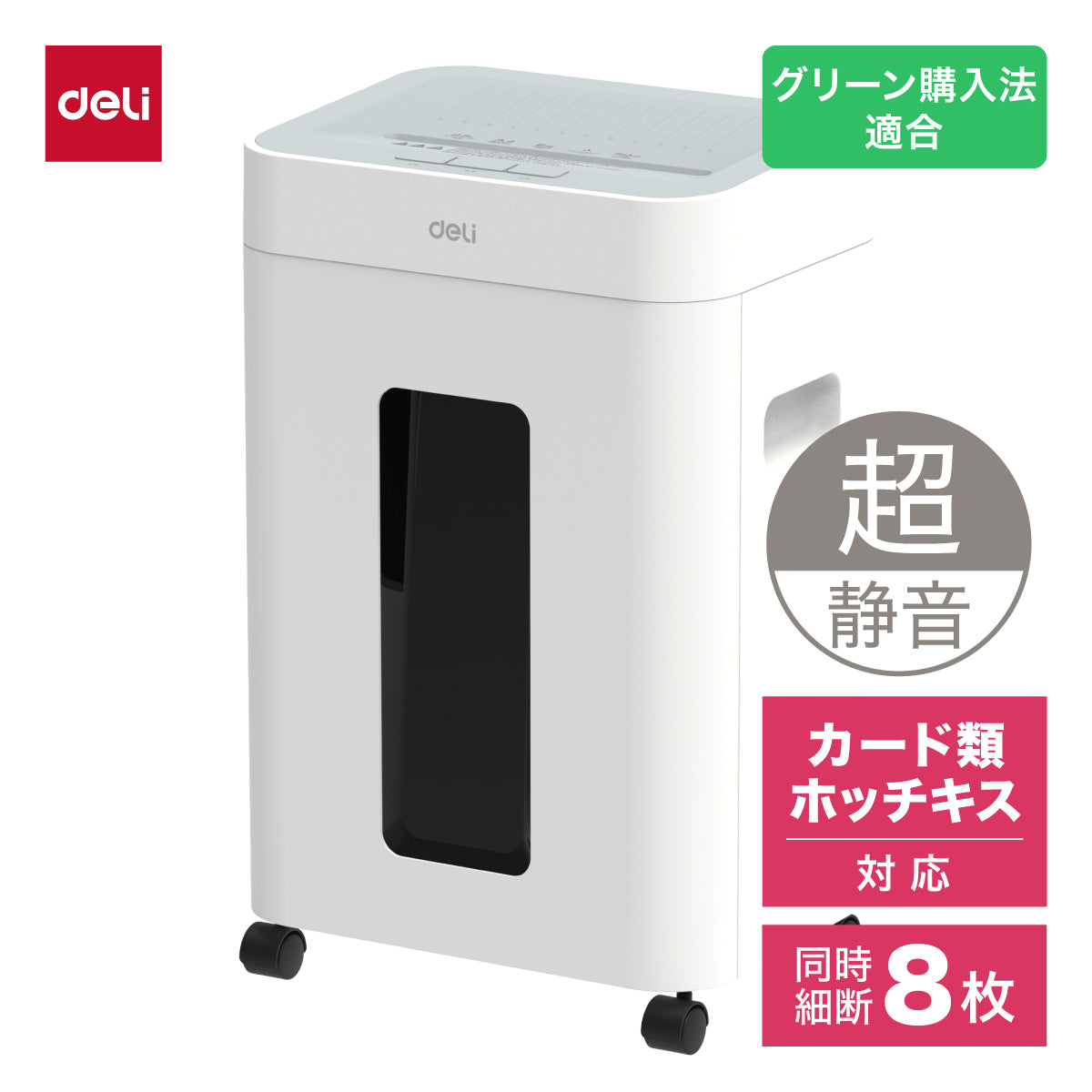 シュレッダー deli T058 A4サイズ 23L マイクロクロスカット 静音