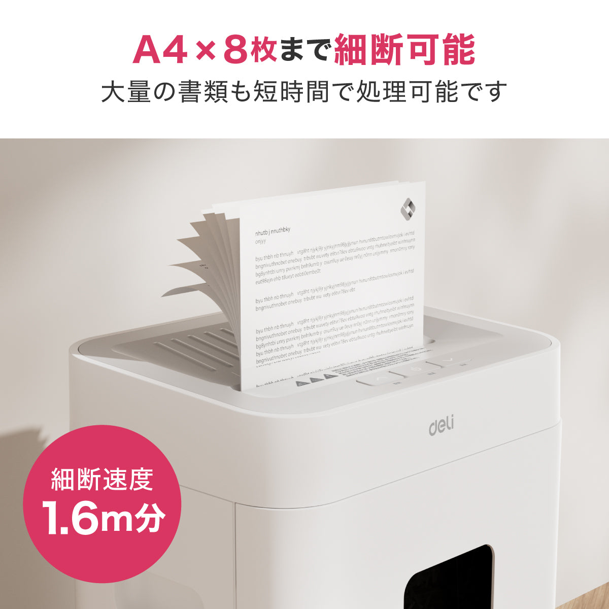 シュレッダー deli T058 A4サイズ 23L マイクロクロスカット 静音