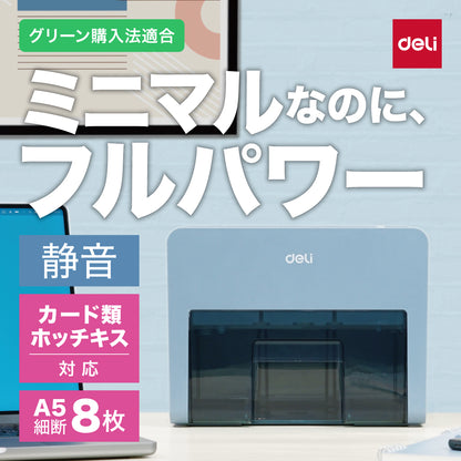シュレッダー deli T925 ブルー A5サイズ 2.5L クロスカット 静音