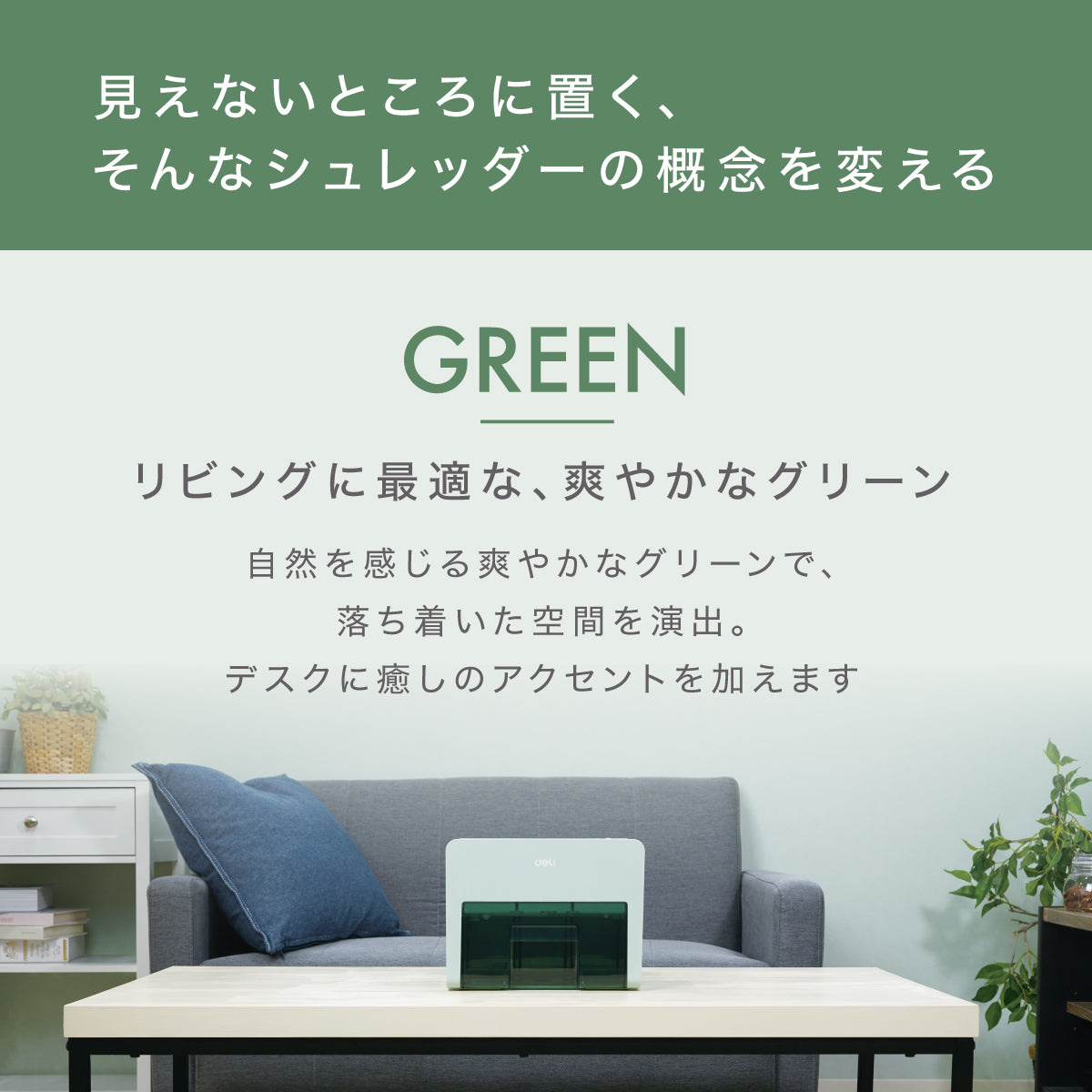 シュレッダー deli T925 グリーン A5サイズ 2.5L クロスカット 静音