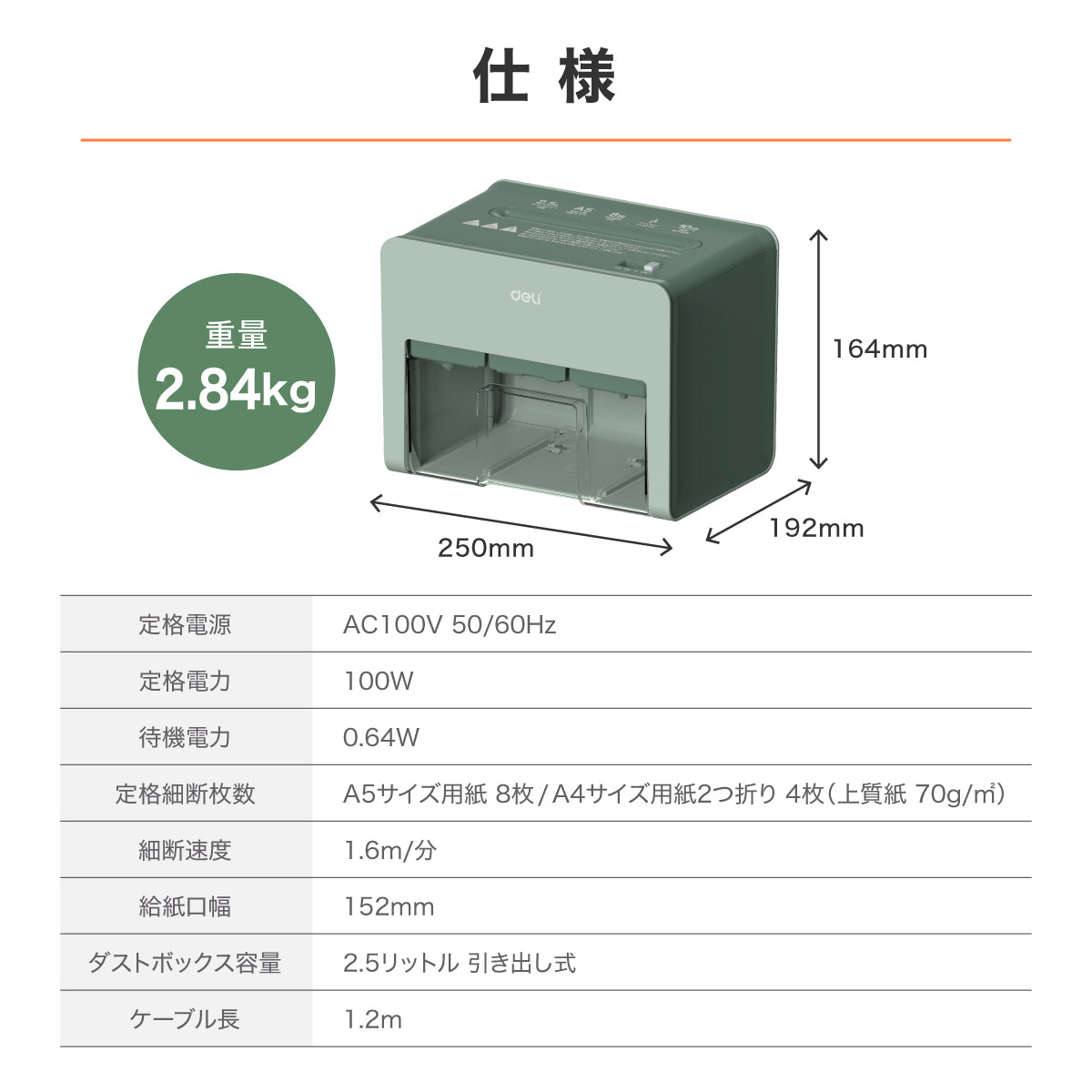 シュレッダー deli T925 グリーン A5サイズ 2.5L クロスカット 静音