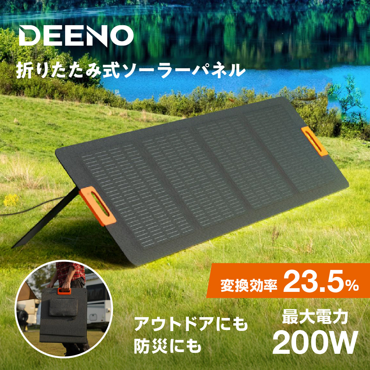 ソーラーパネル DEENO SP200 – MiraiSell Selection（ミライセル