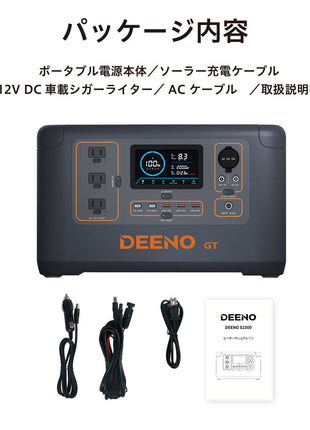 ポータブル電源 DEENO S1500 + 200Wソーラーパネルセット版