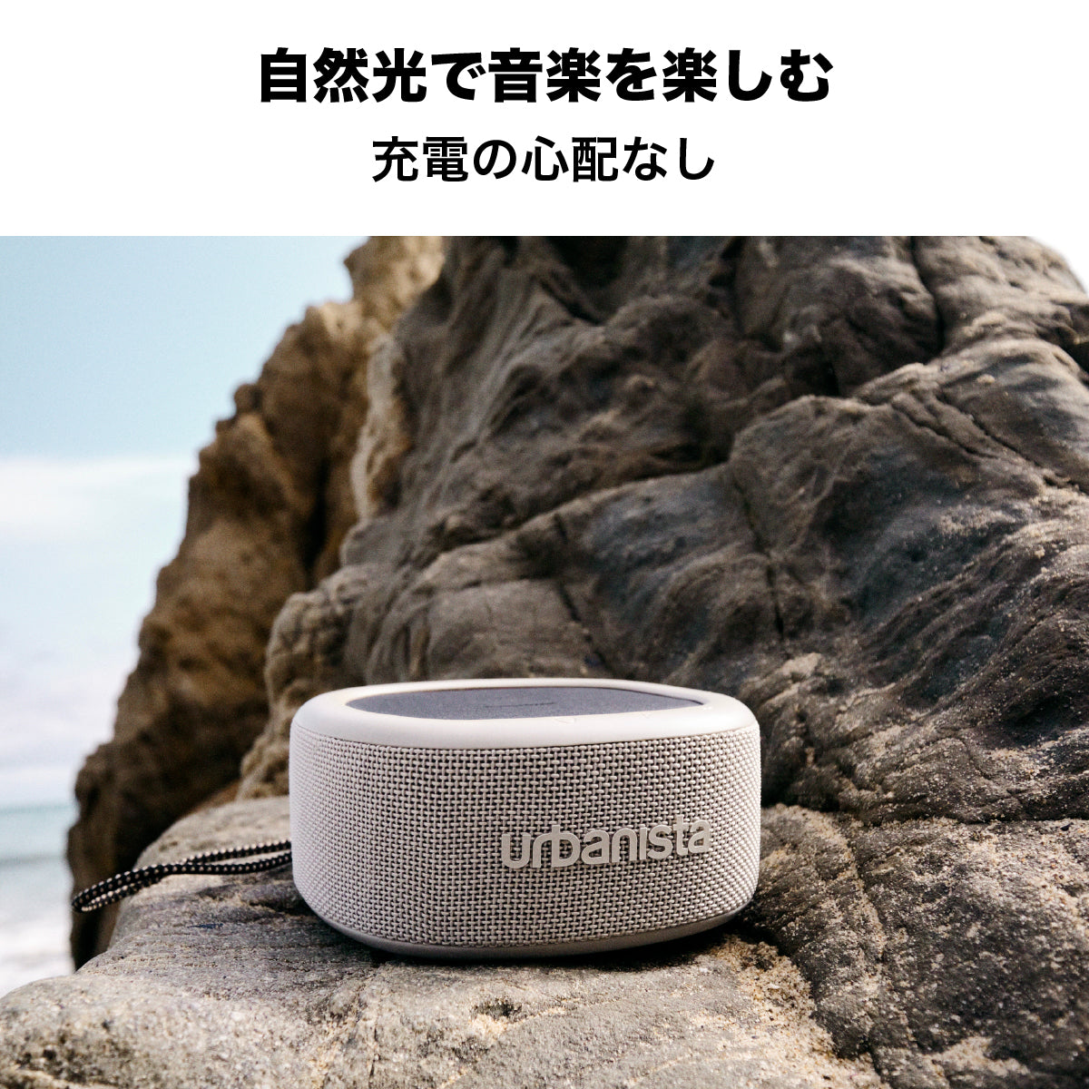 ワイヤレススピーカー MALIBU〔マリブ〕 Bluetooth ソーラー充電機能
