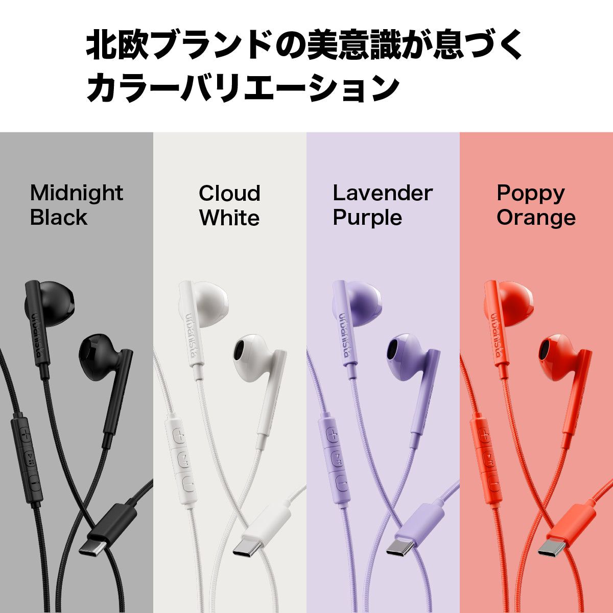 有線イヤホン SAN FRANCISCO 2 urbanista Type-C ミッドナイトブラック